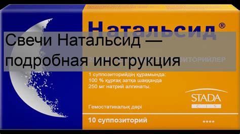 Свечи Натальсид: инструкция по применению, отзывы при геморрое