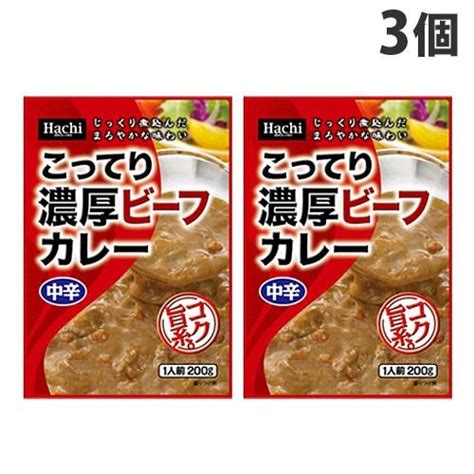 ハチ こってり濃厚ビーフカレー中辛 200g×3個 レトルトカレー 洋風 レトルト 惣菜 レトルト食品 レトルトパウチ 食材 食品 保存食