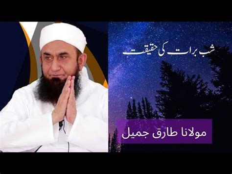 Shab E Barat Ki Haqeqat Bayan By Molana Tariq Jameel YouTube