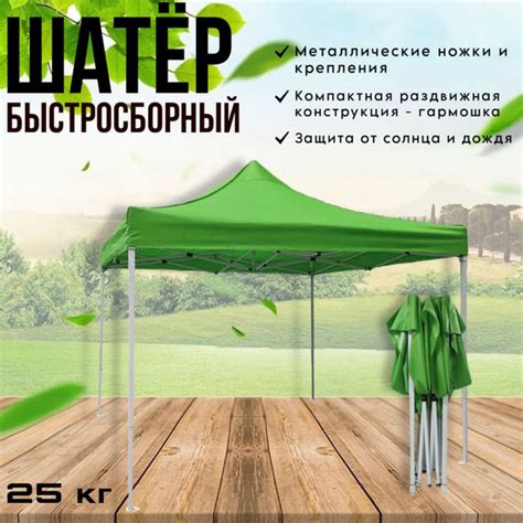 Шатер 3х3м зеленый стандарт очень усиленный гармошка - купить с ...