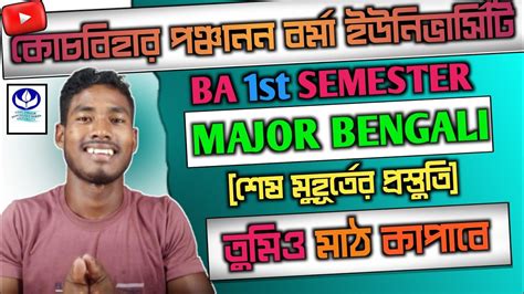 Cbpbu Ba St Sem Major Bengali Suggestion Ll Last Minute