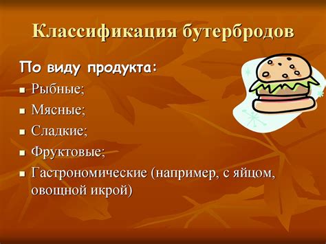 Бутерброды и горячие напитки - презентация онлайн