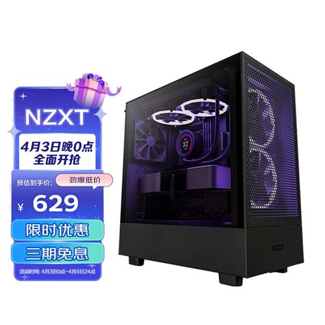 Nzxt 恩杰 H5flow 电竞diy游戏中塔atx机箱（钢化玻璃侧板280支持水冷） 黑色 京东商城【降价监控 价格走势 历史价格