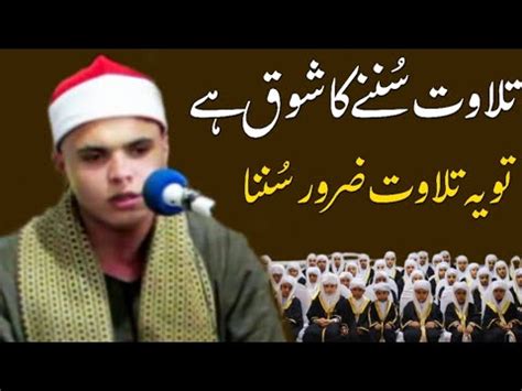 Qari Kamil Best Voice Quran Recitation Quran Tilawat Tilawat Quran Tv