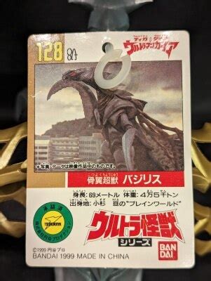 Bandai Ultra Kaiju Series Basilis Mandarake