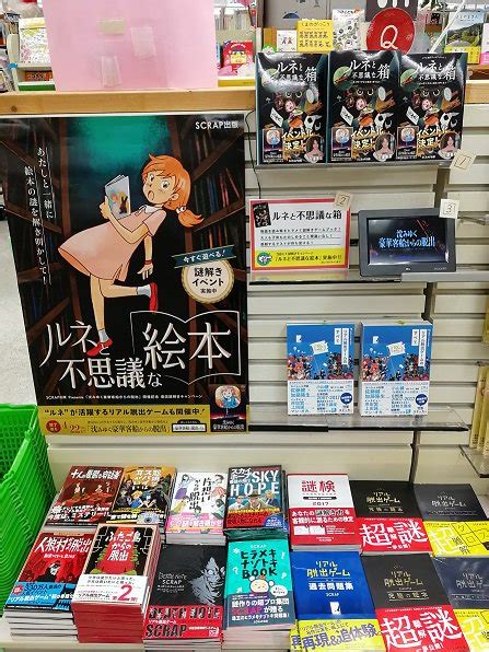 紀伊國屋書店 新宿本店 On Twitter 【6階実用】体験型謎解きキャンペーン「ルネと不思議な絵本」が本日からスタート。6階レジ