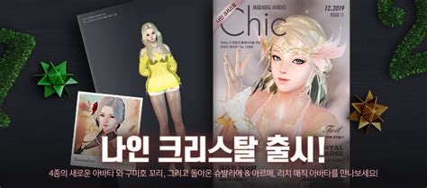 12월 신규 상품 판매 안내 나인 크리스탈 마비노기영웅전