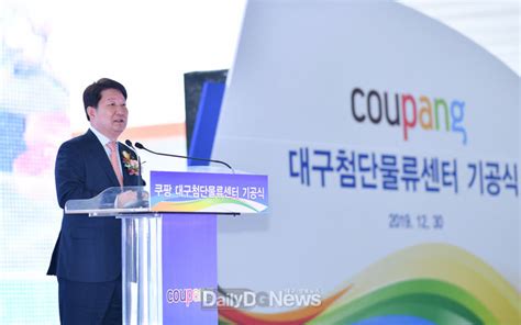 대구시 ‘쿠팡주 대구첨단물류센터 기공식 개최