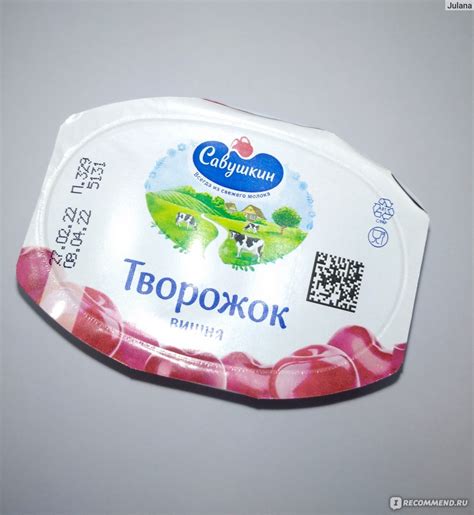 Паста творожная Савушкин продукт десертная "Вишня" - «Вишневая творог ...