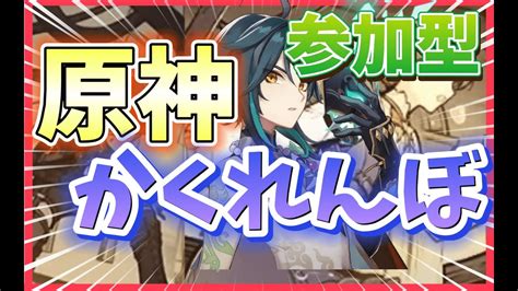 【原神live】ナヒーダ90lvまで上げ配信参加型でみんなも一緒にやろう！参加型配信やで Youtube