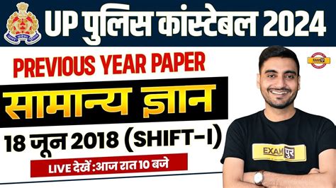 Up Police Constable Previous Year Paper Up Police Constable Classes