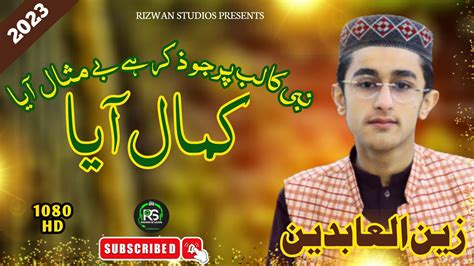 New Naat Nabi Ka Lab Par Joh Zikr Zain Ul Aabideen Official Video