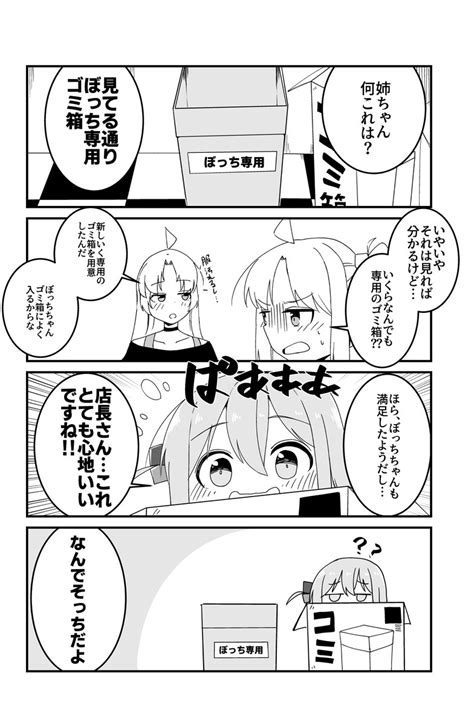 「ぼっち専用ゴミ箱 ぼっち・ざ・ろっく 」豚猫ブスタの漫画