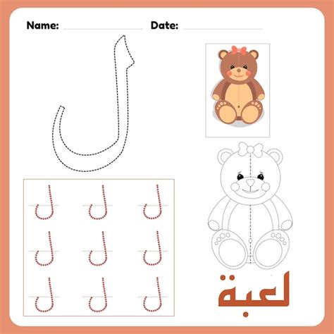 Premium Vector | Arabic alphabet lam worksheet for kids with a picture ...