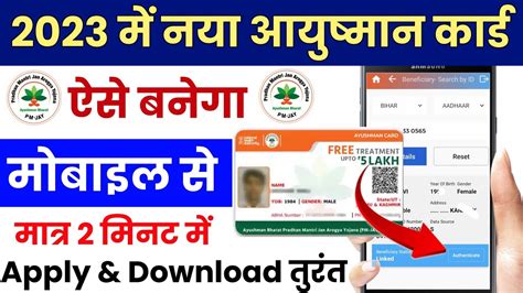 Mobile Se Ayushman Card Kaise Banaye 2023 pmjay आयषमन करड कस