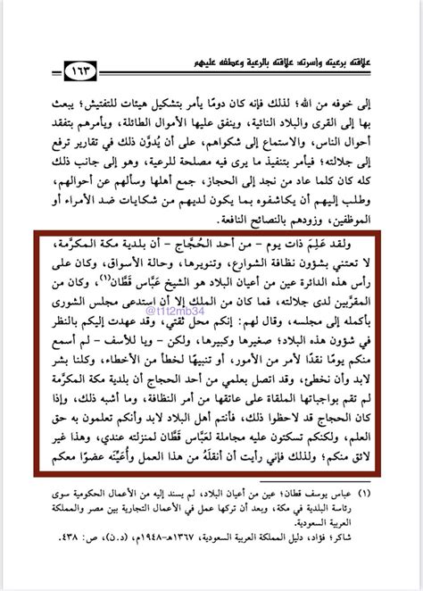 بنفسـ𝒱𝐼𝒪𝐿𝐸𝒯ـج on Twitter: "إنكم محل ثقتي وقد عهدت إليكم بالنظر في شؤون هذه البلاد؛ صغيرها ...