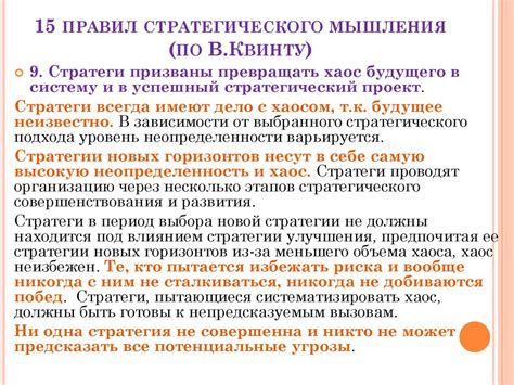 Формирование стратегического мышления - презентация онлайн