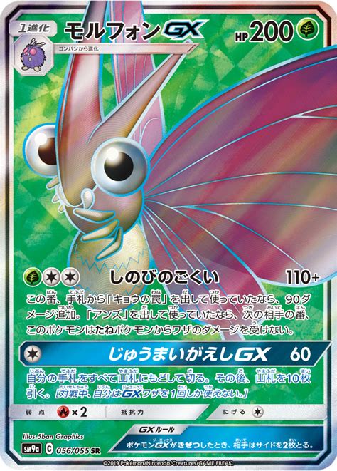 Venomoth Gx Unbroken Bonds Bulbapedia The Community Driven