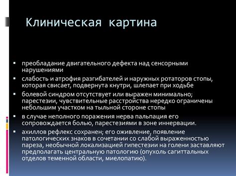 Нейропатия малоберцового нерва - online presentation