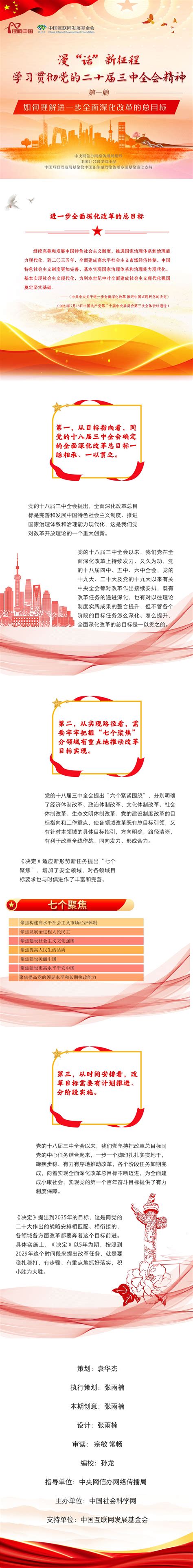 【理响中国】如何理解进一步全面深化改革的总目标 西部网（陕西新闻网）