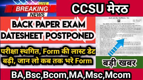 Ccsu Back Paper Exam Sthagit Ccsu Back Form Kab Tak Bhare Jaenge