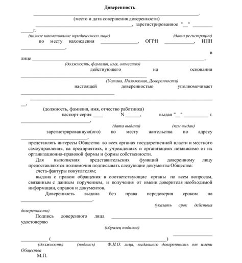 Доверенность на подпись счетов - скачать образец, бланк. Пример формы ...