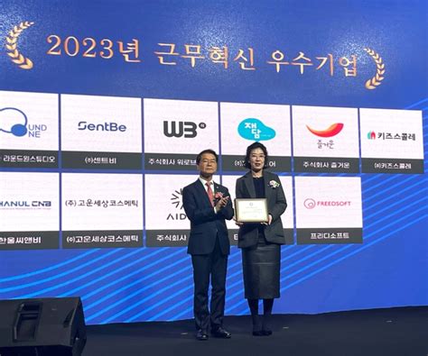 고운세상코스메틱 ‘2023 근무혁신 우수기업 선정