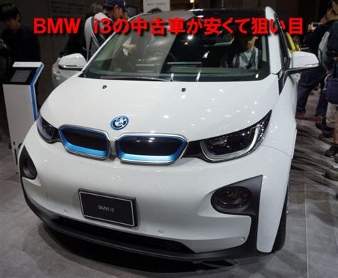 選択した画像 Bmw 中古車 安い理由 221897 Bmw 中古車 安 理由