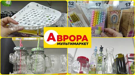 #Аврора асортимент магазину - YouTube