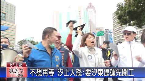 20221202觀天下新聞 不想再等 汐止人怒要汐東捷運先開工 Youtube