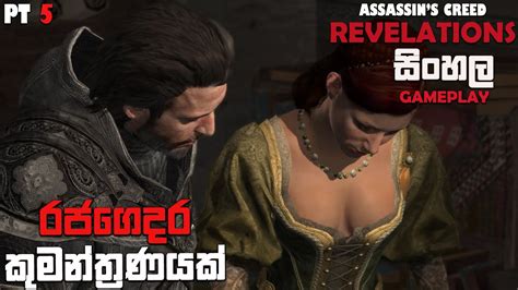 ASSASSIN S CREED REVELATIONS SINHALA GAMEPLAY PART 5 THE CONSPIRACY