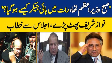 Nawaz Sharif Raised Crucial Questions Addresses To PMLN Meeting