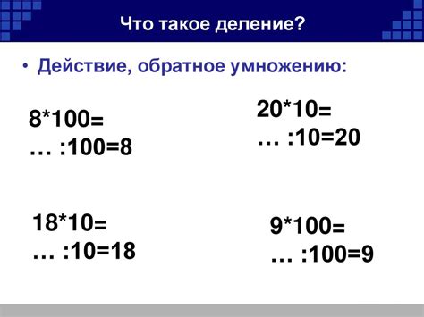 Деление двузначного числа на двузначное. Метод подбора - презентация онлайн