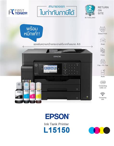 Printer Epson L15150 Ink Tank สามารถออกใบกำกับภาษีได้ ใช้กับหมึกรุ่น
