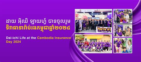 Dai Ichi Life Insurance Cambodia Plc