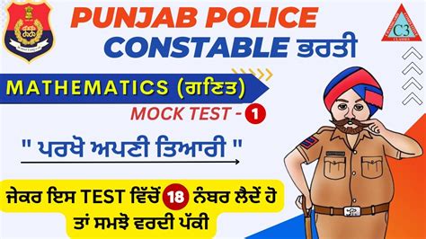 Mathmetatics Mock Test Punjab Police Constable Exam