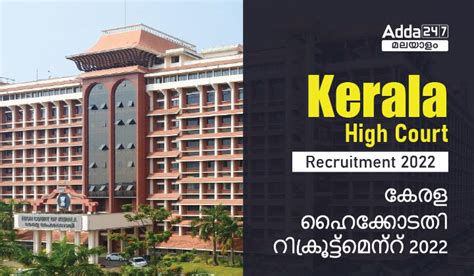 Kerala High Court Recruitment Eligibility Criteria Vacancy