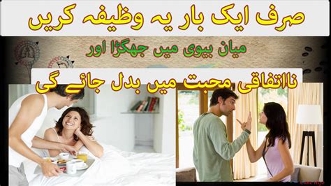 Mian Biwi Mein Mohabbat Ka Wazifa All New News