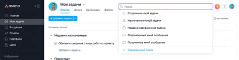 Использование простого и расширенного поиска в Asana Руководство по