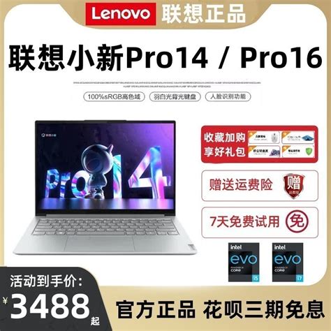 Lenovo 联想小新 Pro14 Pro16大学生办公2 8k 120hz笔记本电脑 虎窝淘