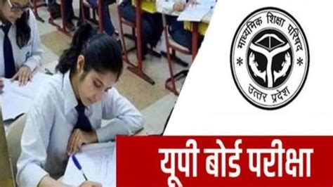 Up Board Date Sheet 2023 यूपी बोर्ड हाई स्कूल और इंटरमीडिएट परीक्षा