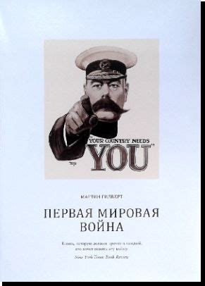 Первая мировая война