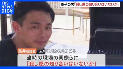 「殺し屋の知り合いはいないか」事件前、髙井凜容疑者が同僚に話す 大阪・高槻資産家女性殺人事件｜tbs News Dig │ 【気ままに】ニュース速報