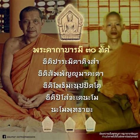 หัวใจพระปริตร พระคาถาบูชาสมเด็จพระพุทธกัสสป บารมี30ทัศ นะโมพุทธายะ สัจ