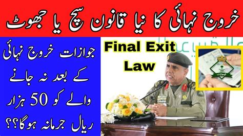 Saudi Arabia Jawazat Final Exit Visa Law Khurooj Nihai Expired Safi