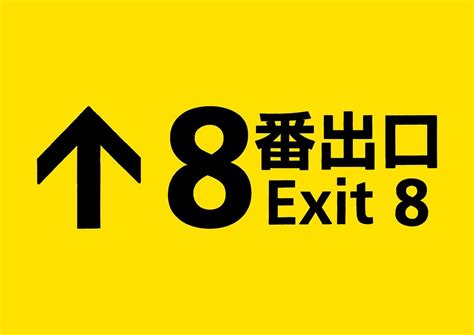 社会現象となったゲーム『8番出口』が実写映画化！ 摩訶不思議なエンドレスループ映像解禁 1ページ目 映画 ニュース ｜クランクイン！