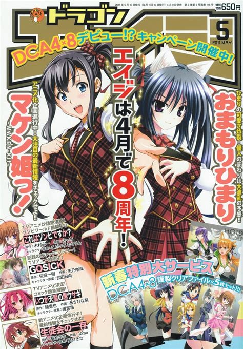 月刊ドラゴンエイジ5月号 「ひまり」「マケン姫」ドラゴンエイジでヒロイン総選挙 画像ギャラリー 22 コミックナタリー