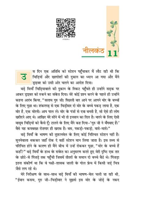 Ncert Book Class 7 Hindi Chapter 11 नीलकंठ Pdf Aglasem