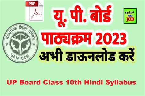 Up Board Class 10th Hindi Syllabus 2022 23 View And Download Pdf Big News यूपी बोर्ड कक्षा