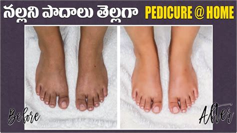 ఇంట్లోనే పెడిక్యూర్ చేసుకోండిలా How To Pedicure At Home In Telugu